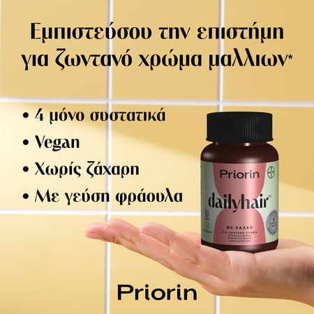 PRIORIN - Dailyhair με Χαλκό - 30gummies